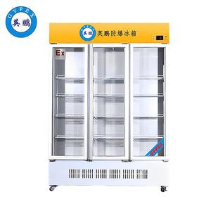 英鵬防爆冰箱-冷藏冷柜- 三門1800L