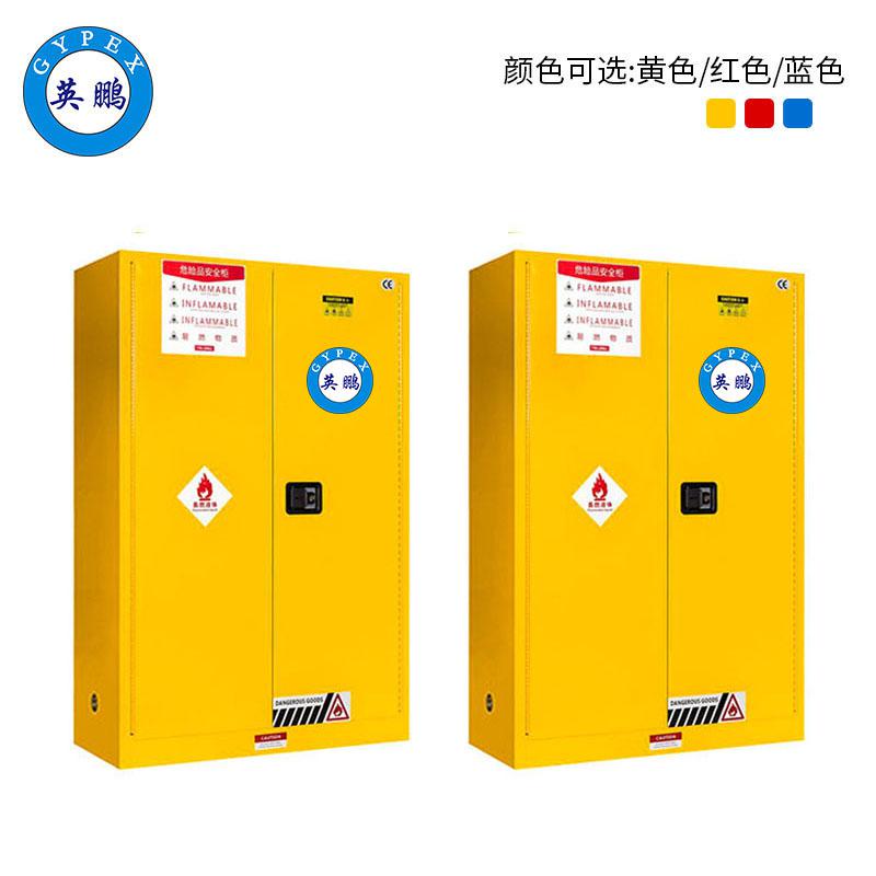 江蘇實(shí)驗(yàn)室英鵬防爆柜-30加侖