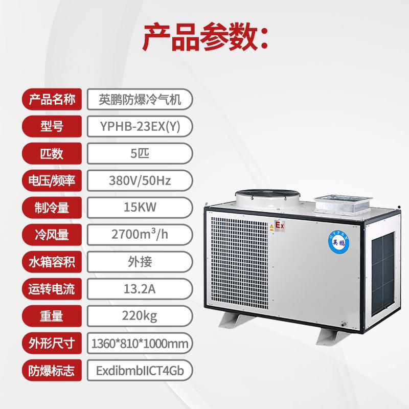 英鵬防爆冷氣機-三管