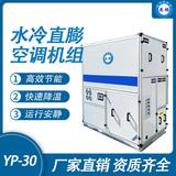 防爆水冷直膨空調機組-30匹