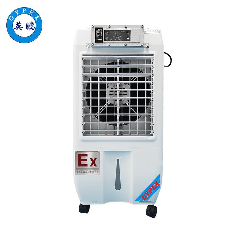英鵬防爆環保空調-冷風機-YPHB-3EX