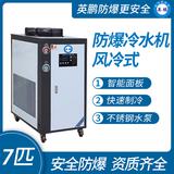 風冷式-防爆冷水機