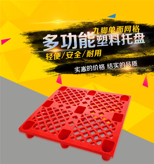 九腳托盤配圖