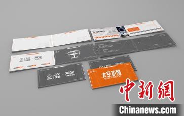 太空創想攜手淘寶發布“太空護照”助力中國航天“出圈”