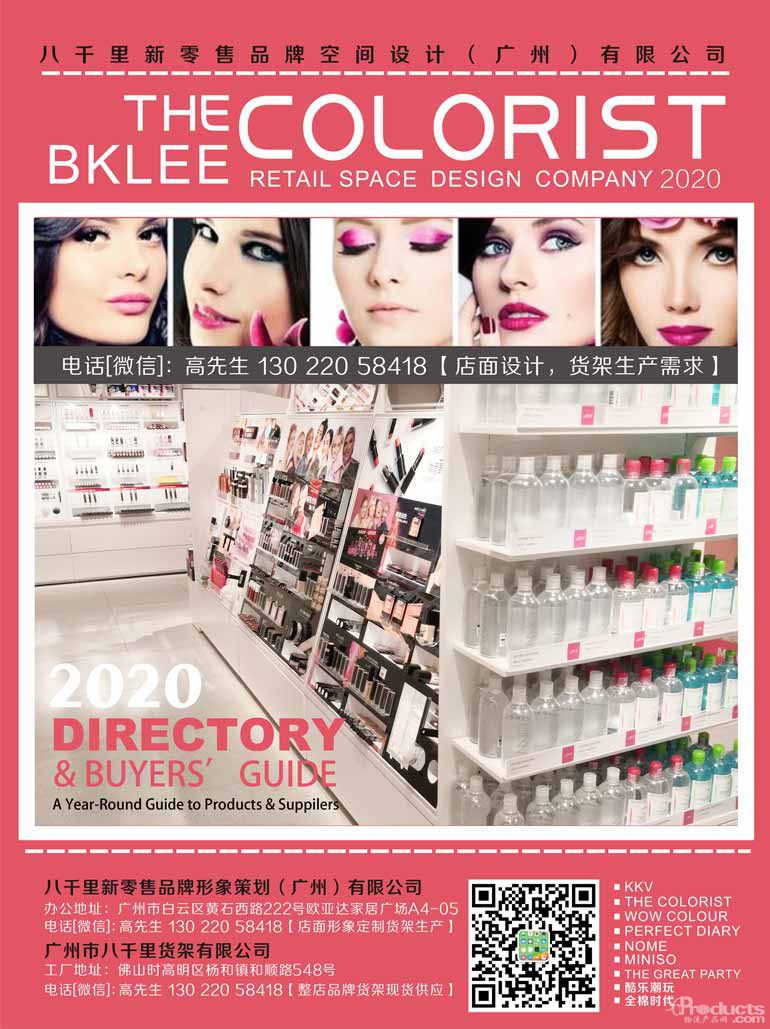 2021年度八千里貨架BKLEE SHELF西安THE COLORIST調色師彩妝店面設計與施工 (1).jpg