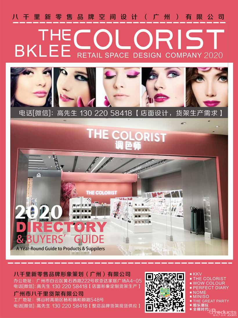 2021年度八千里貨架BKLEE SHELF西安THE COLORIST調色師彩妝店面設計與施工 (3).jpg