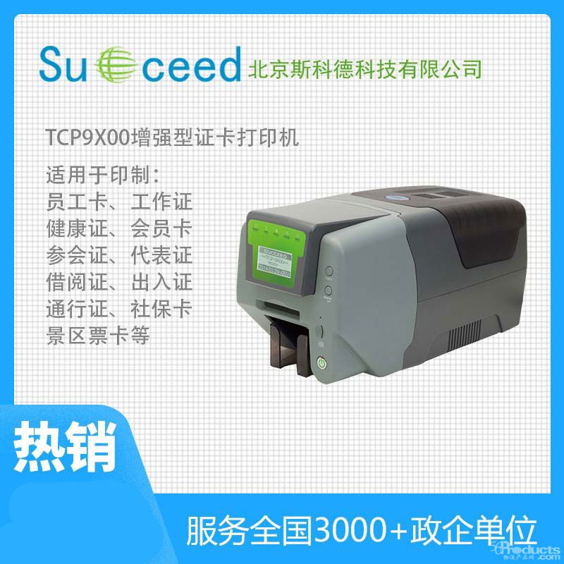 打印機(jī)-TCP9X00.jpg