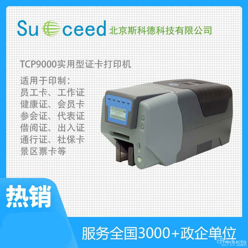 打印機-TCP9000.jpg