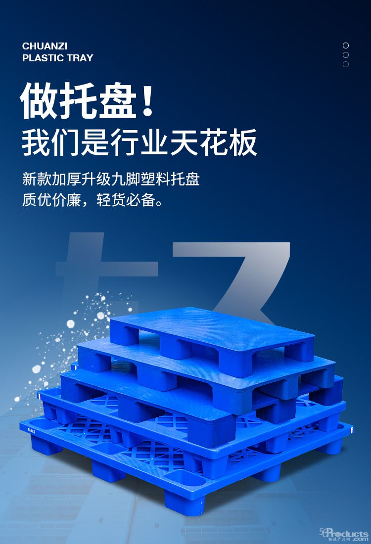 九腳托盤詳情頁_01.jpg