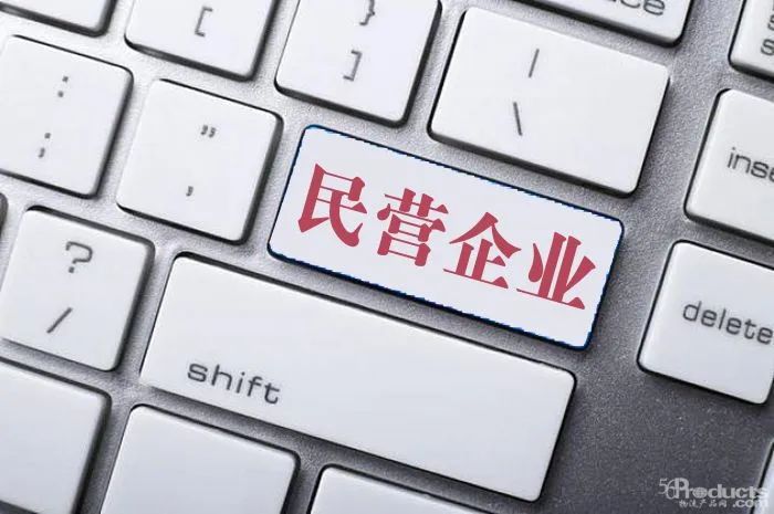 民營經濟.jpg